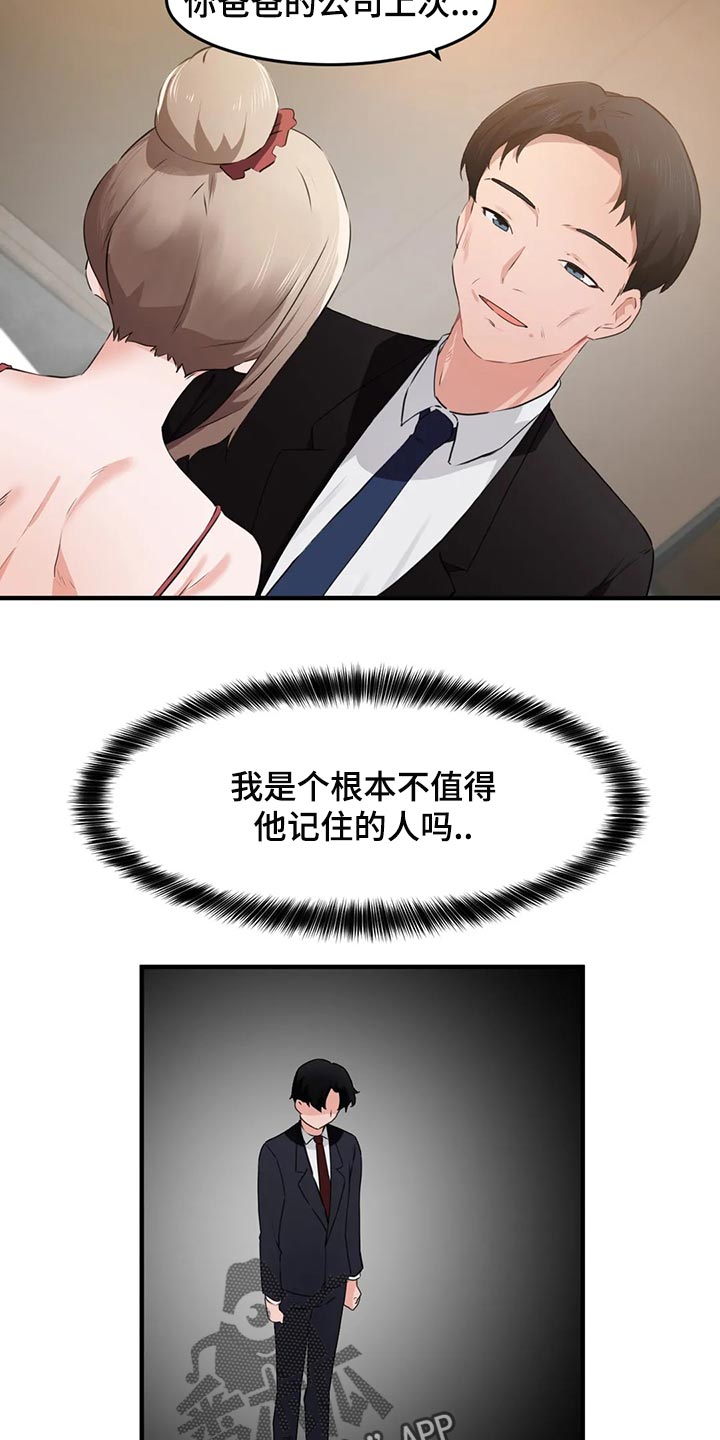 第86章：【第二季】不值得记住的人20
