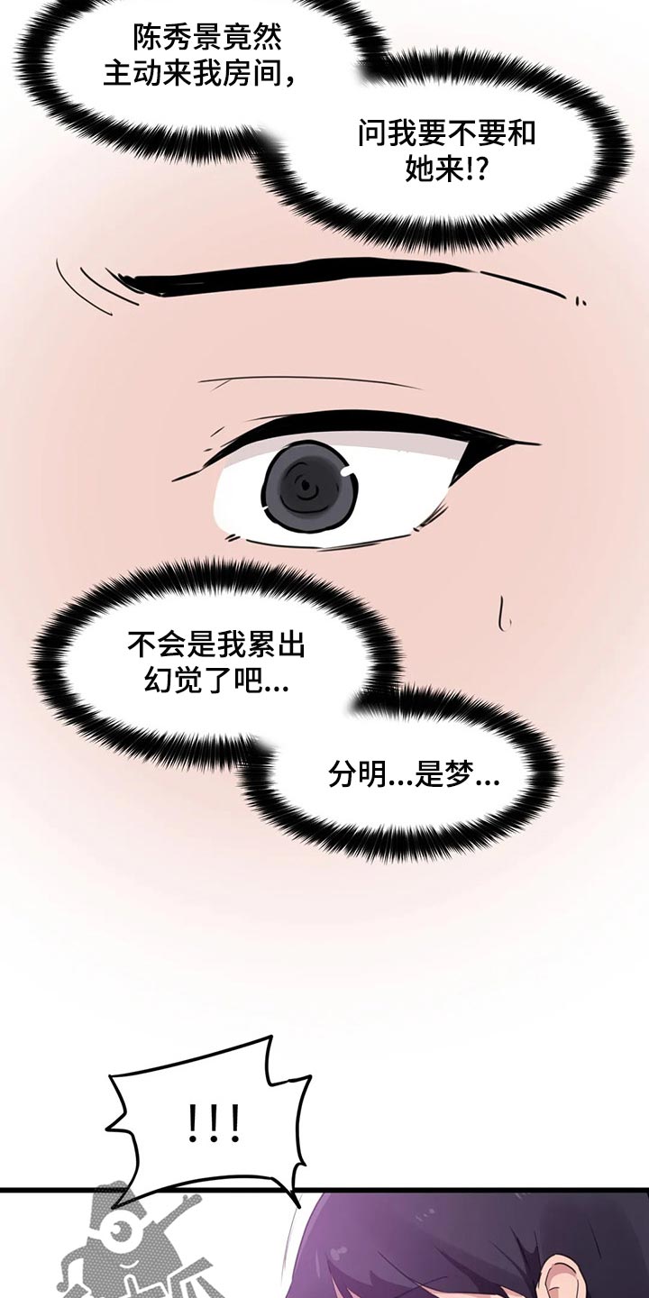 第74章：【第二季】不是真的讨厌我1