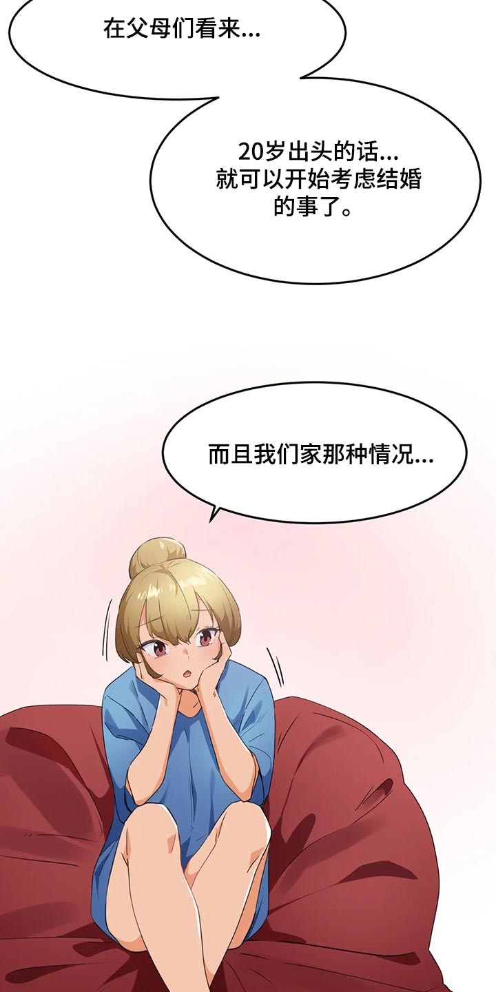 第93章：【第二季】不擅长说谎1
