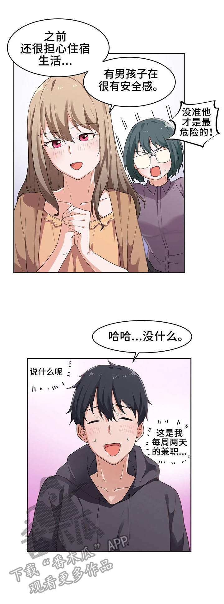 第5章：新生0