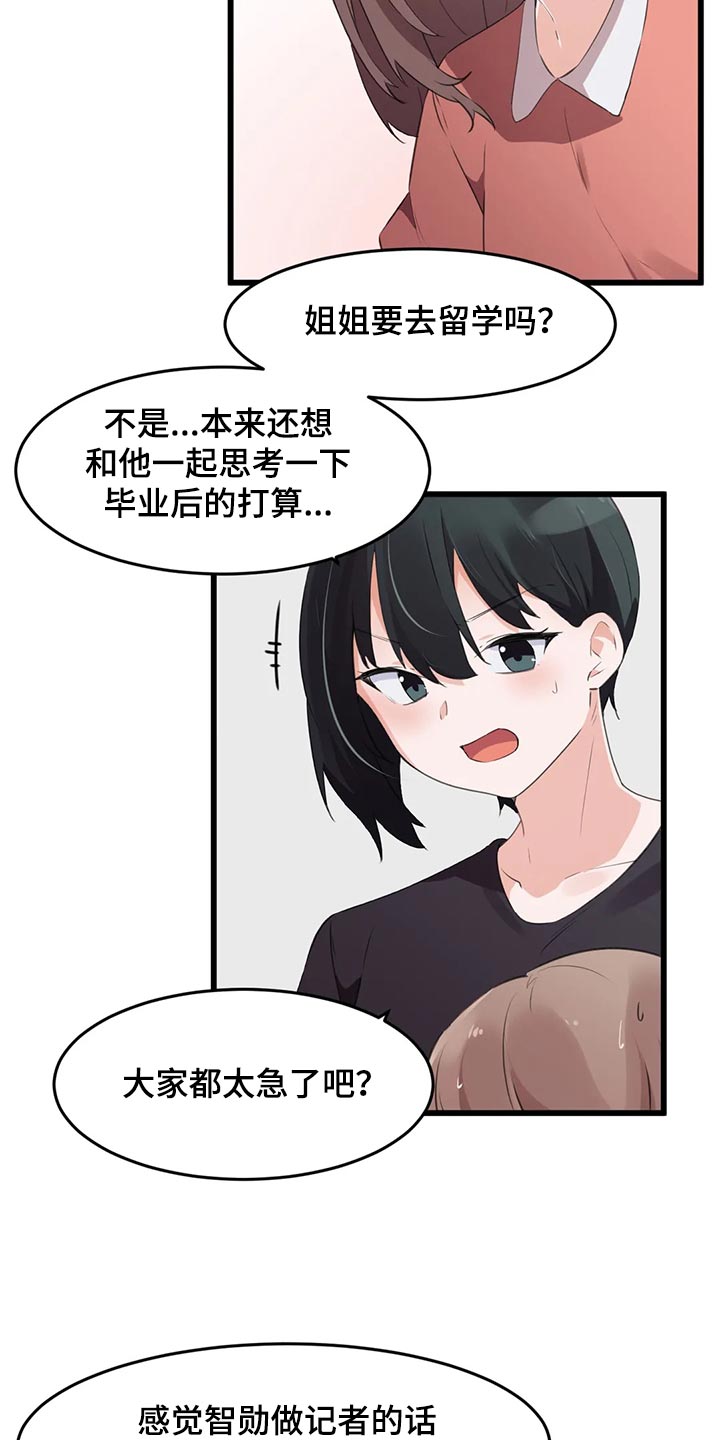 第111章：【第二季】想要结婚的人7