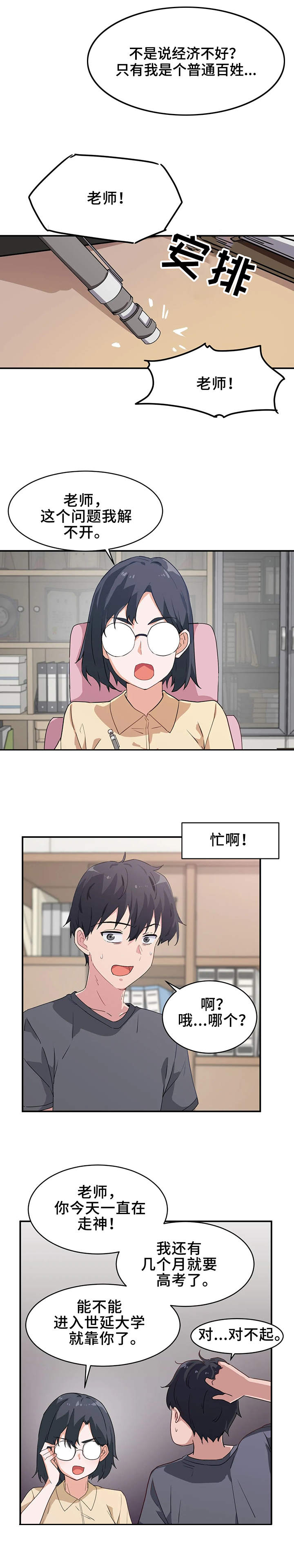 第1章：家教3