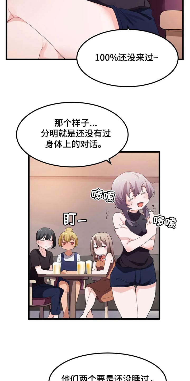 第75章：【第二季】偷听7