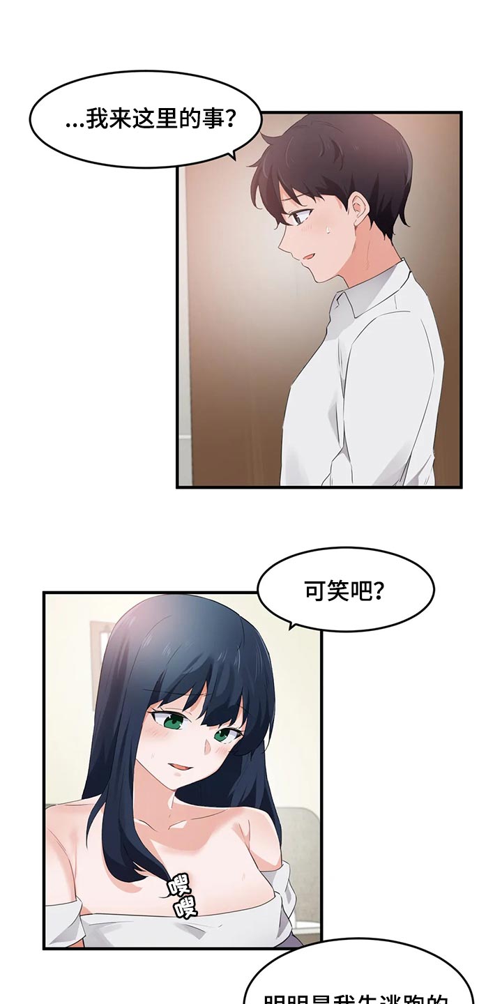 第88章：【第二季】和我一起逃跑吧5