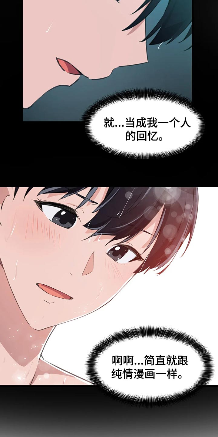第105章：【第二季】我失恋了2