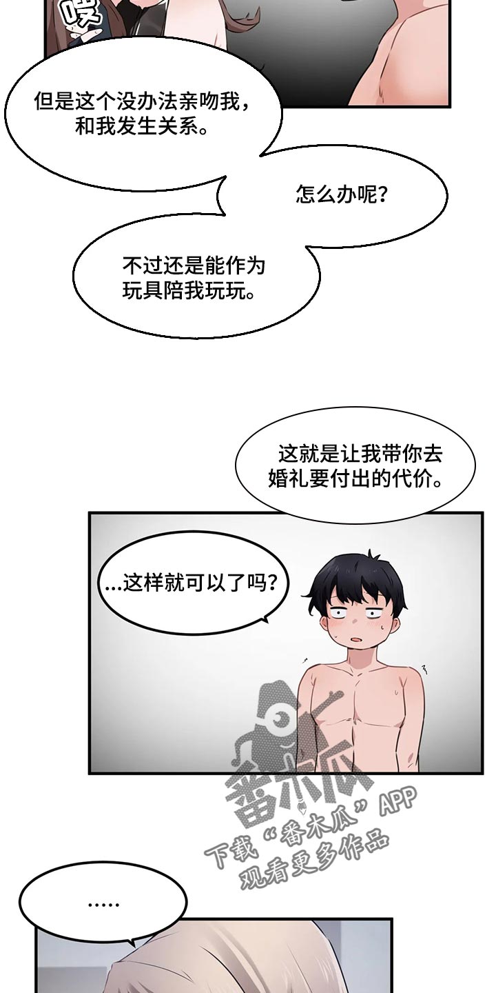 第85章：【第二季】表达爱的方式3