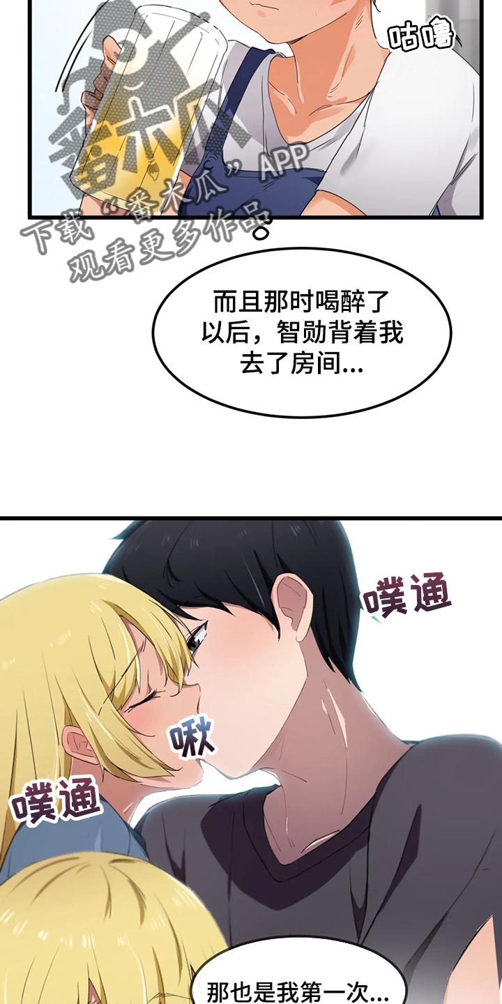 第75章：【第二季】偷听3