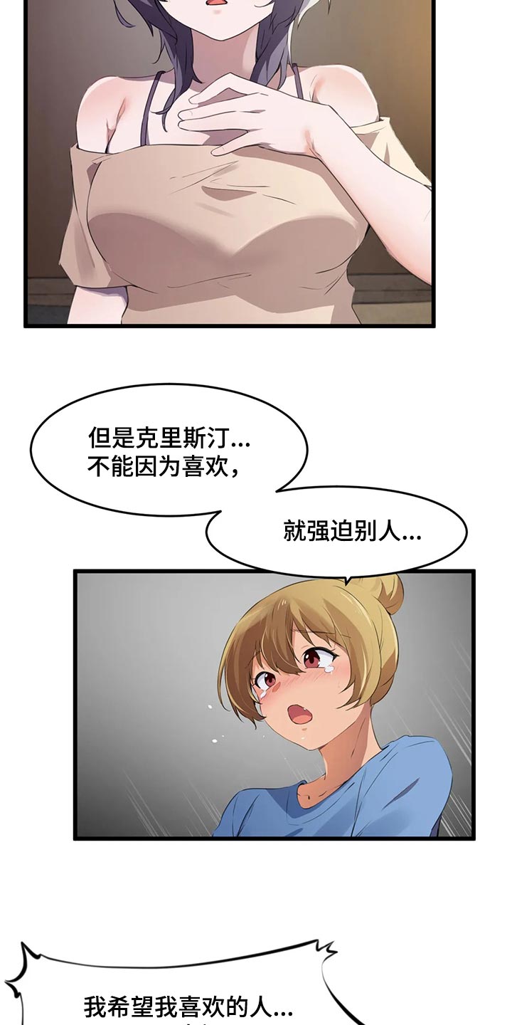 第109章：【第二季】原本的计划2