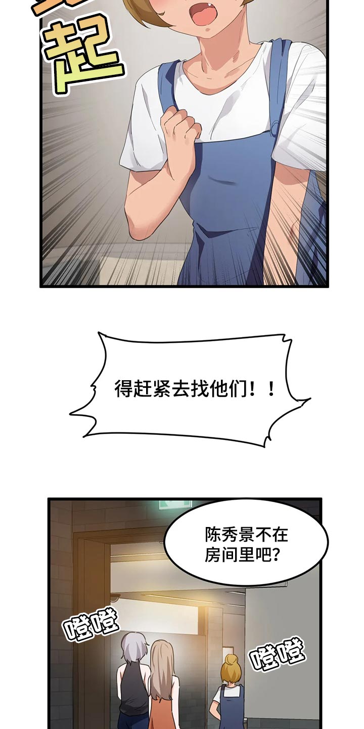 第75章：【第二季】偷听10