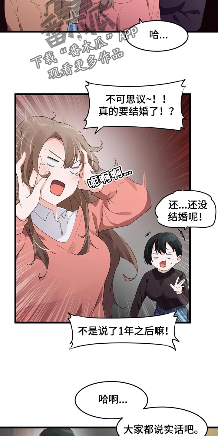 第113章：【第二季】大家的计划5