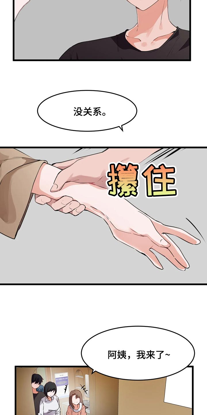 第96章：【第二季】照顾10