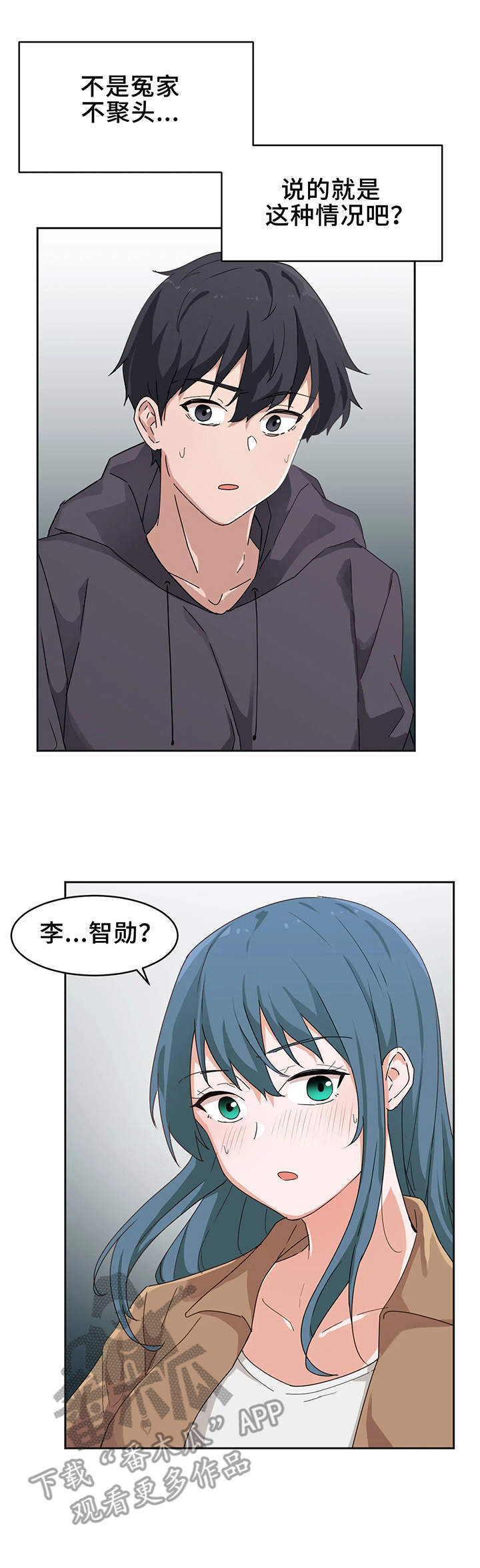 第6章：撞见2