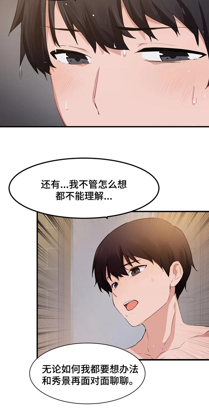 第80章：【第二季】清醒12