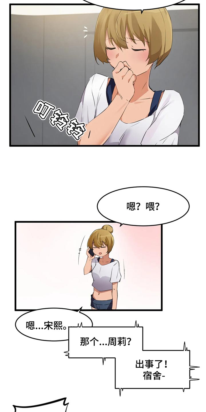 第99章：【第二季】出事了！16