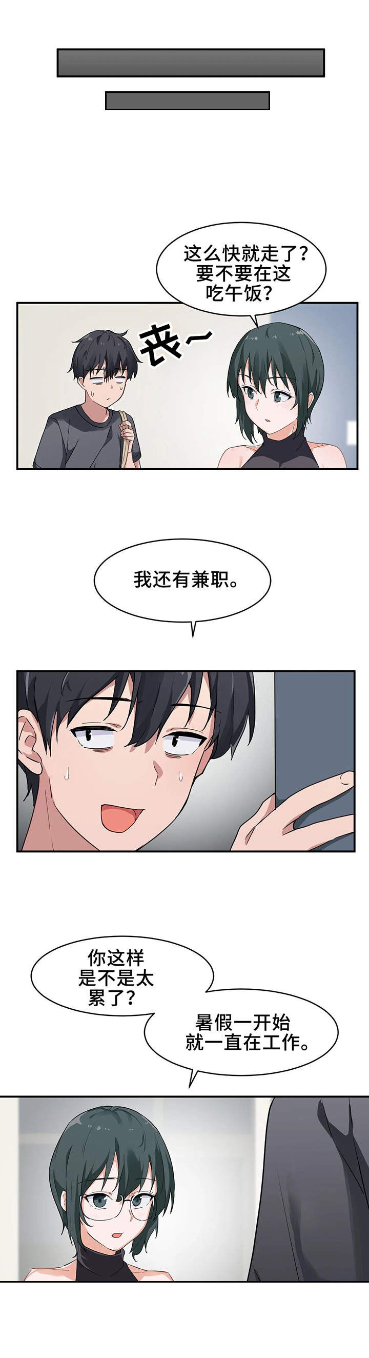 第1章：家教9