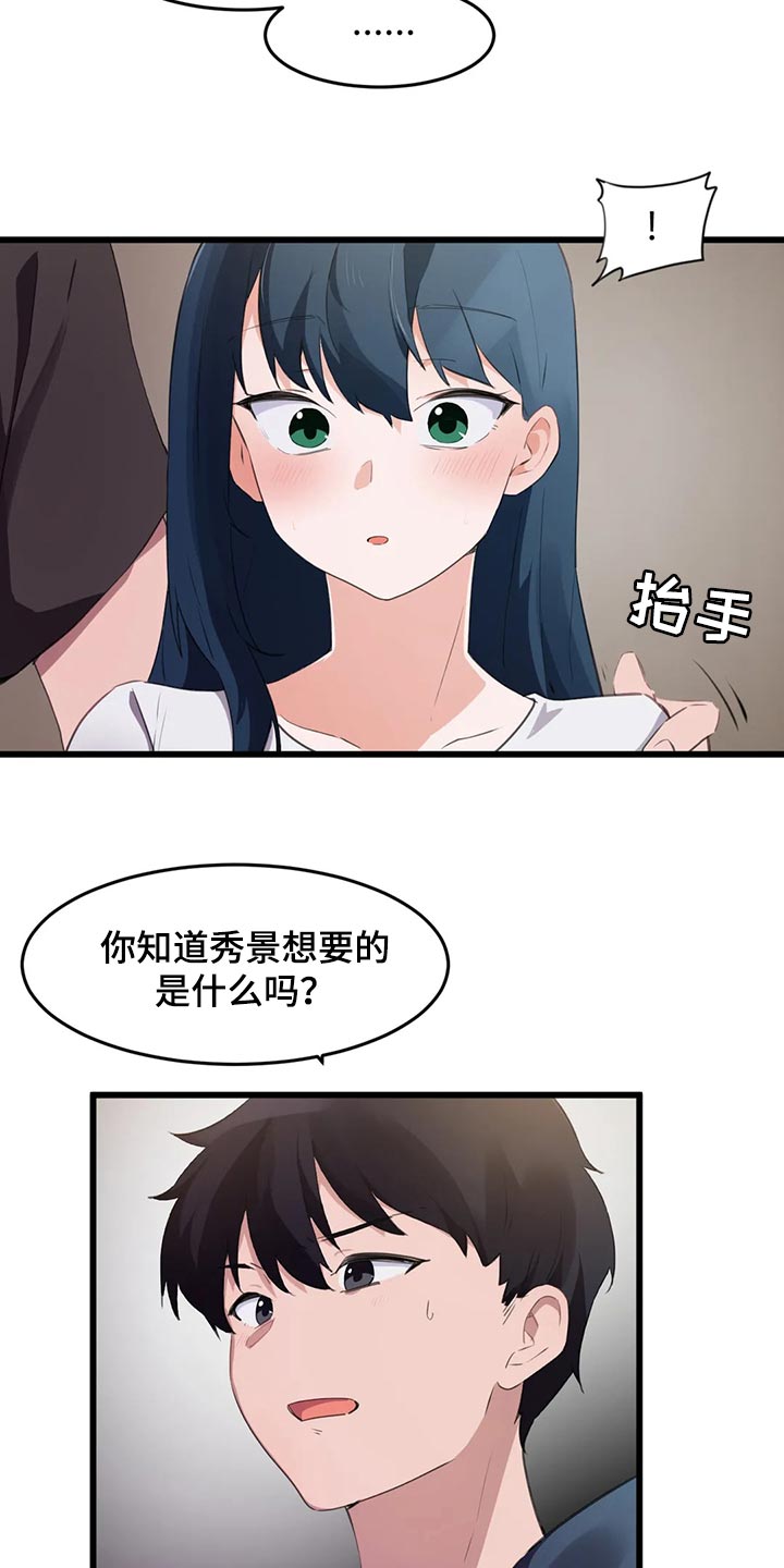 第110章：【第二季】想要的15