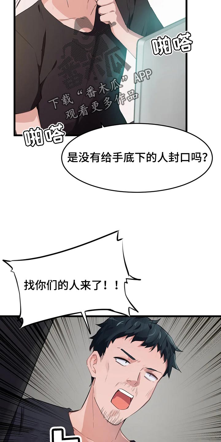 第106章：【第二季】举报3