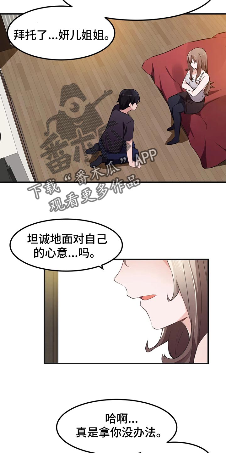第83章：【第二季】坦诚面对自己心意12