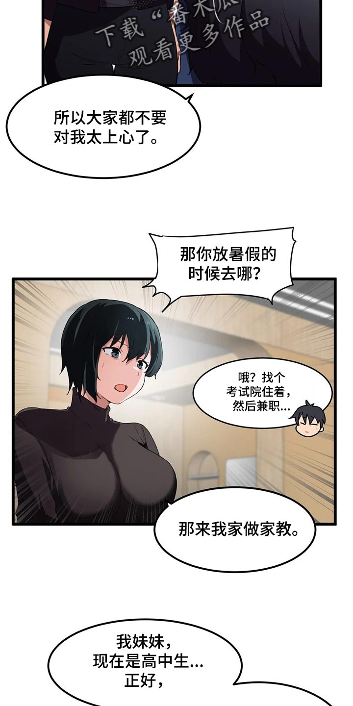 第70章：暑假计划12
