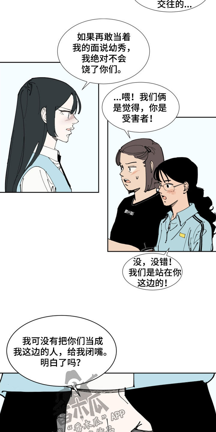 第32章：流言蜚语10