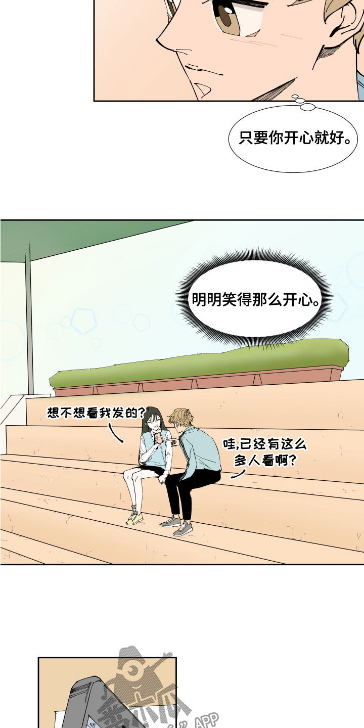 第27章：恋爱APP8