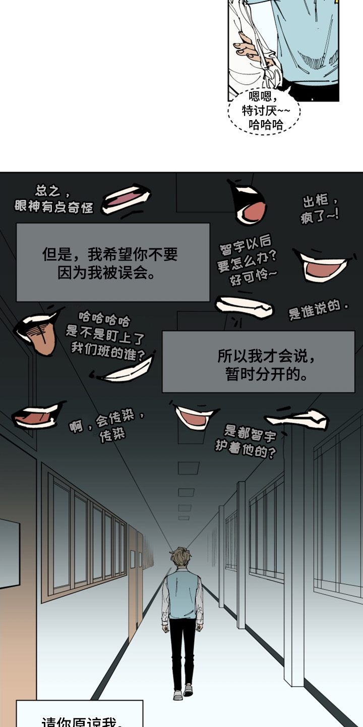 第32章：流言蜚语5