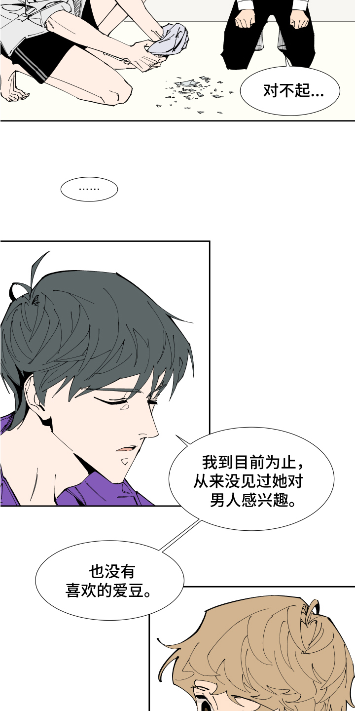 第2章：紧张9