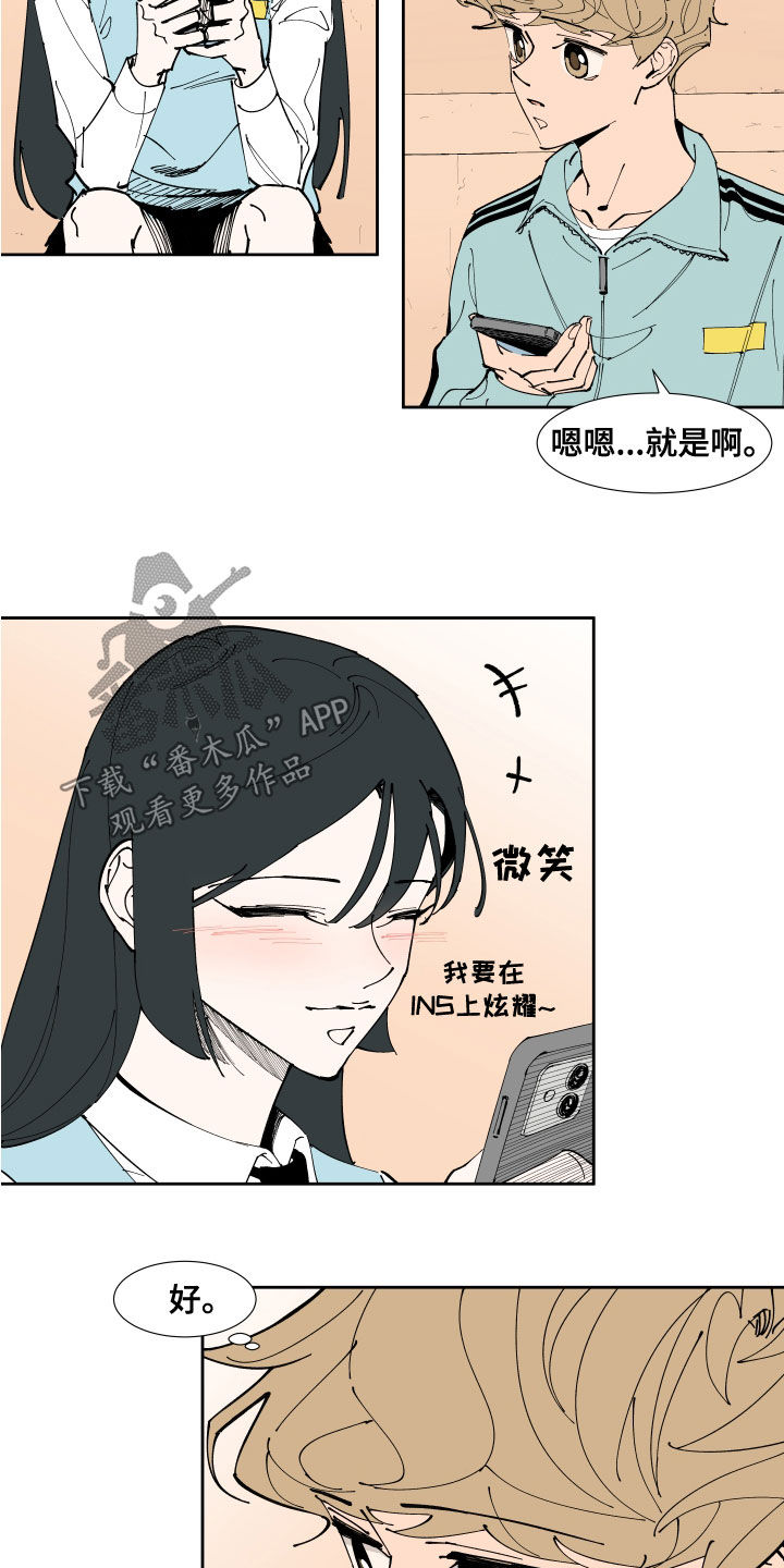 第27章：恋爱APP7