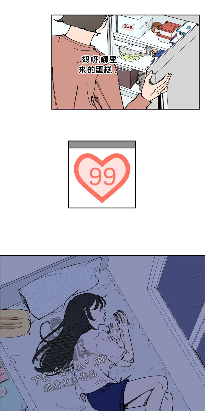 第27章：恋爱APP11