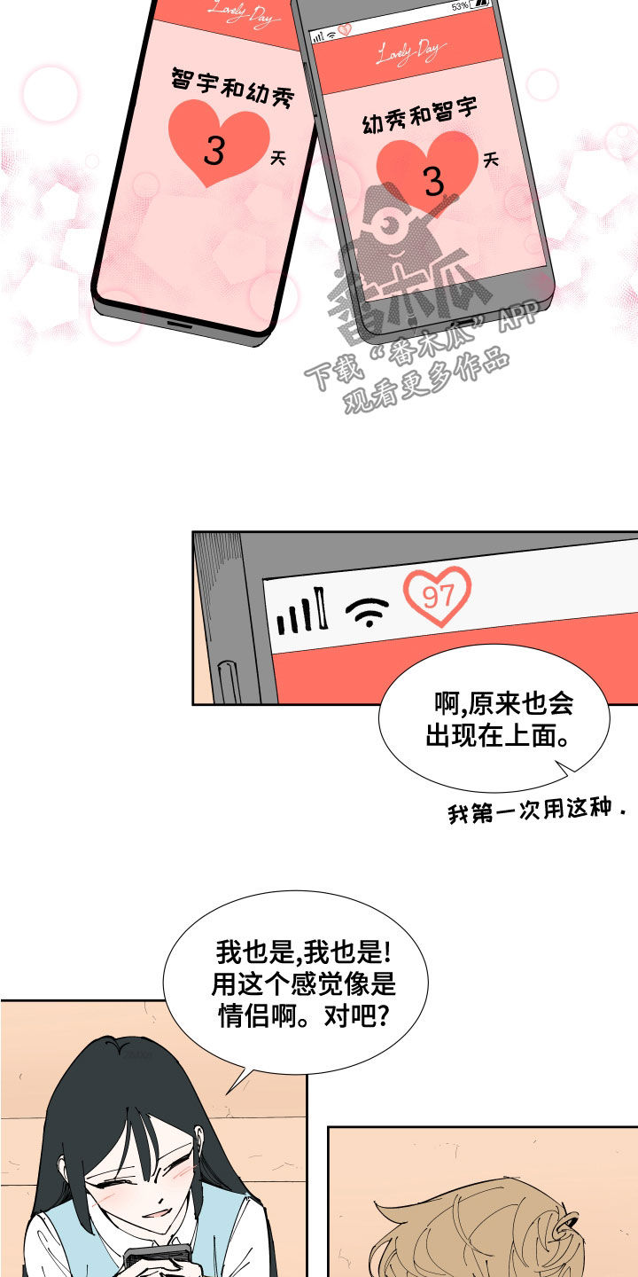 第27章：恋爱APP6