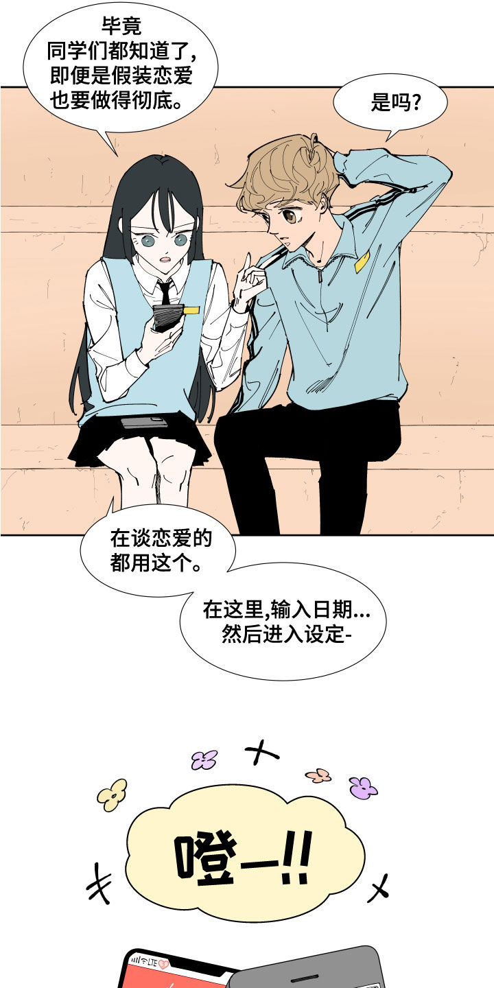 第27章：恋爱APP5