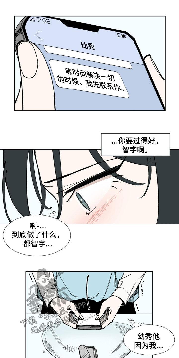 第32章：流言蜚语7