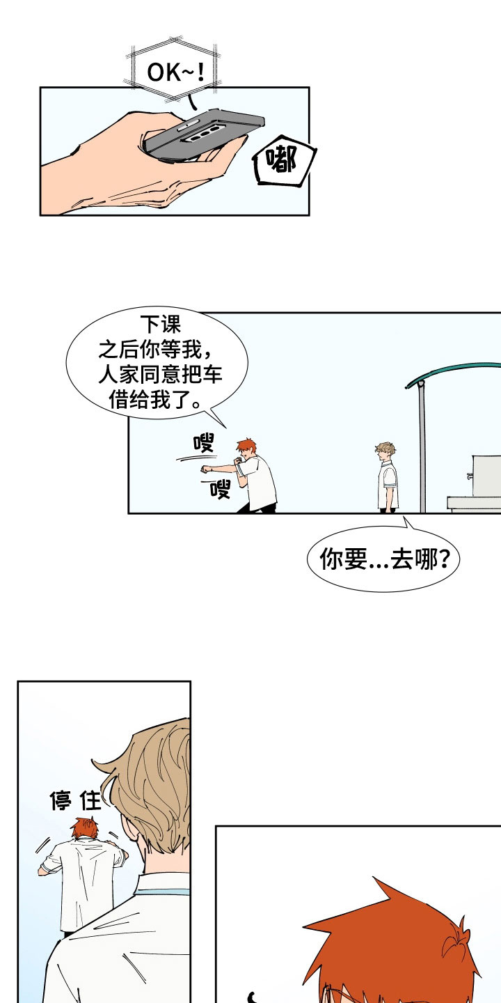 第39章：下课等我7
