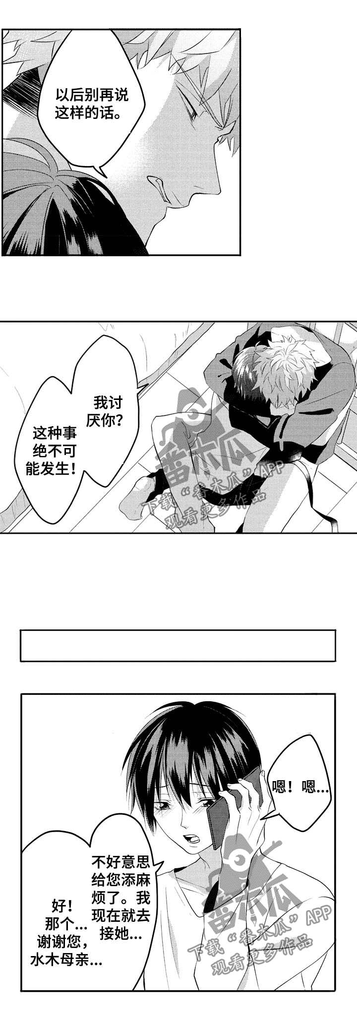 第28章：垂头丧气4