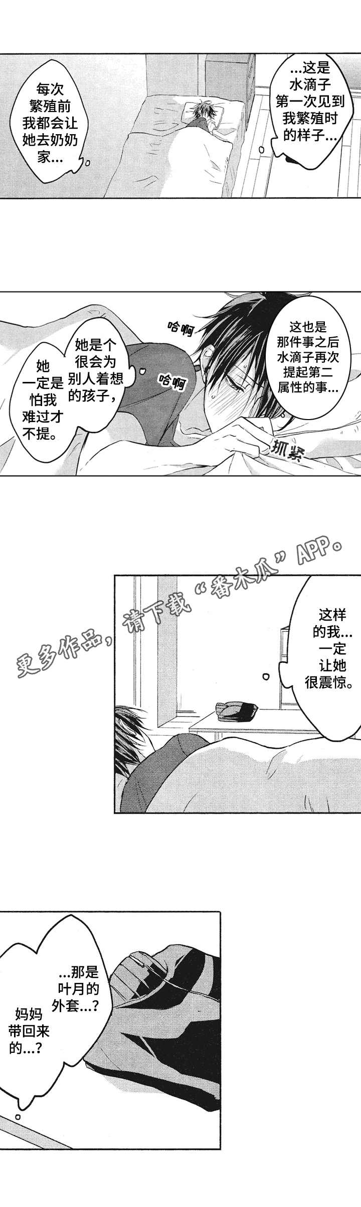第8章：柔和的味道8