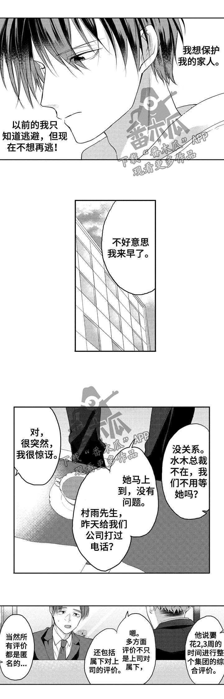 第30章：见个面1
