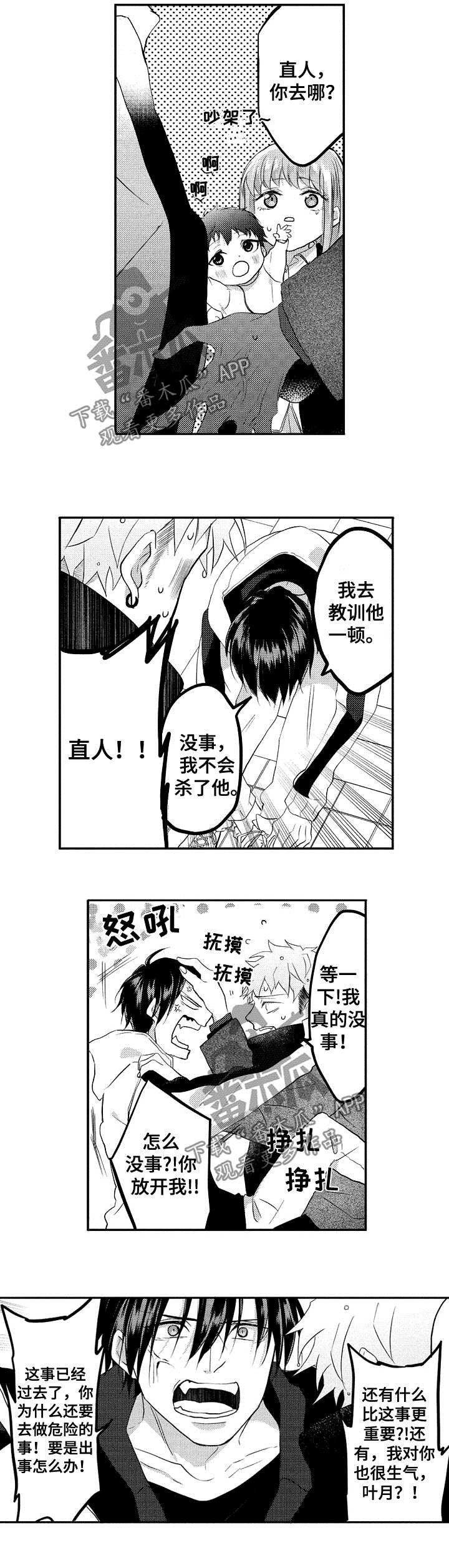 第36章：请你和我结婚6