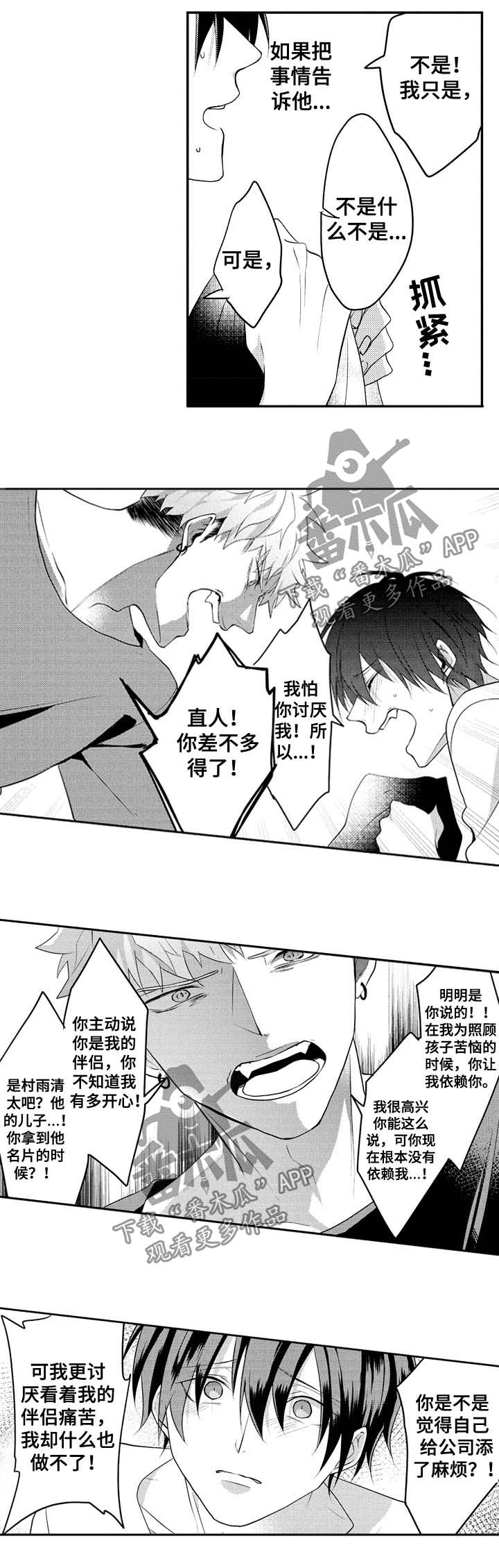 第28章：垂头丧气2