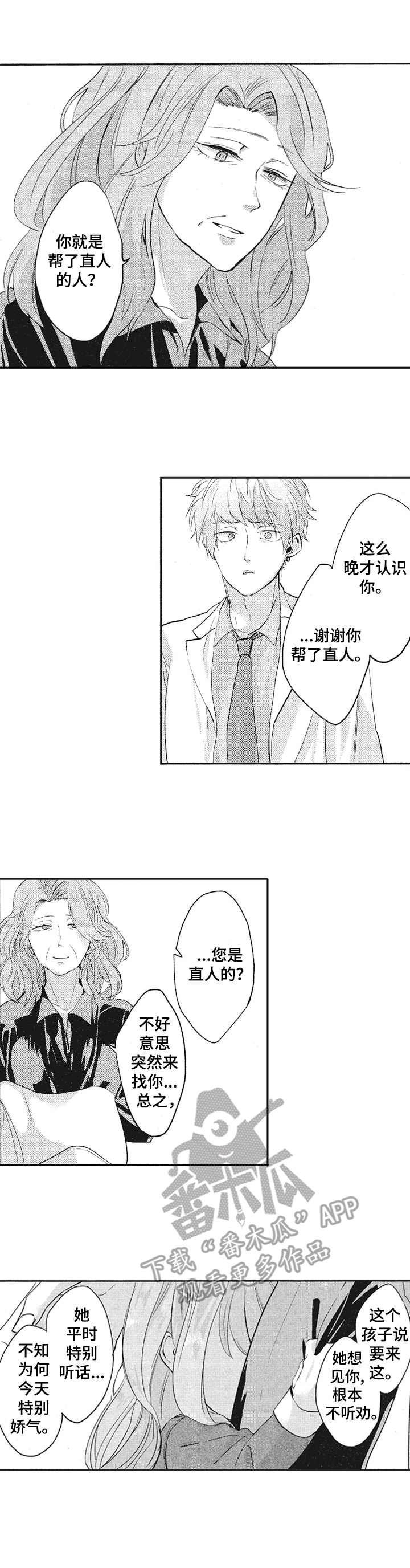 第16章：来访8