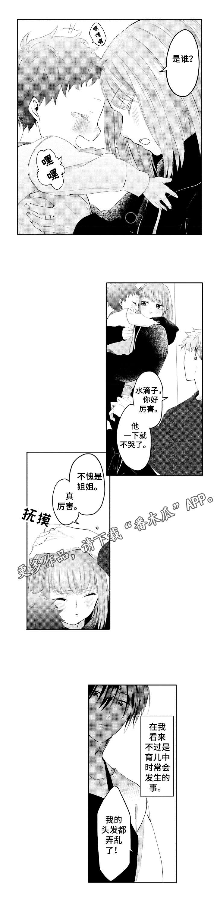 第25章：举止奇怪4