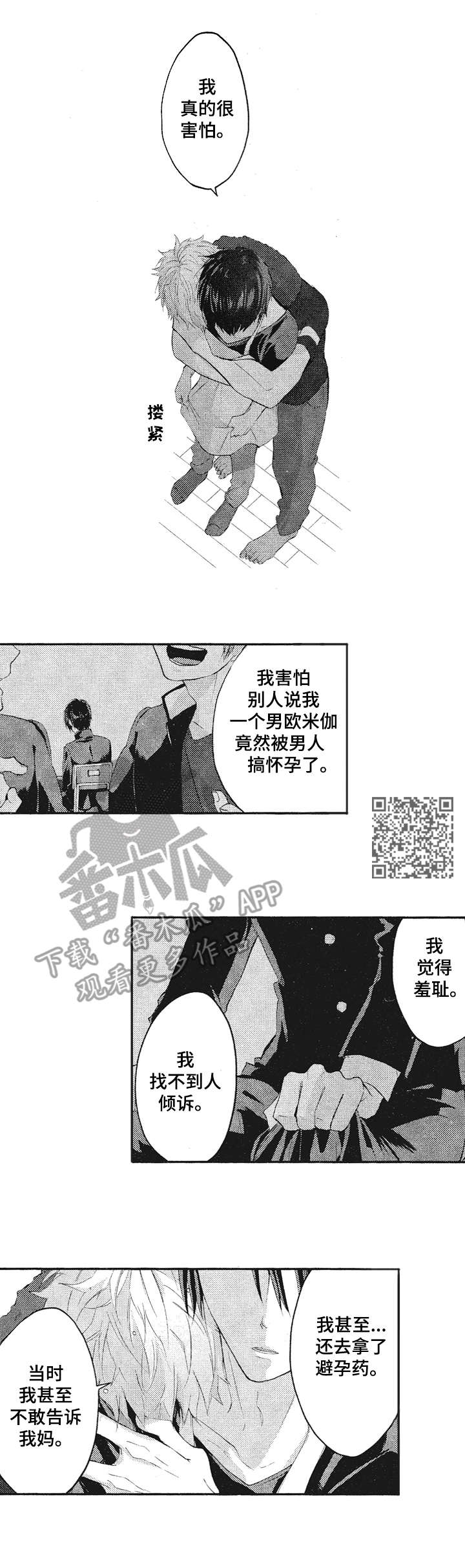 第21章：担忧4