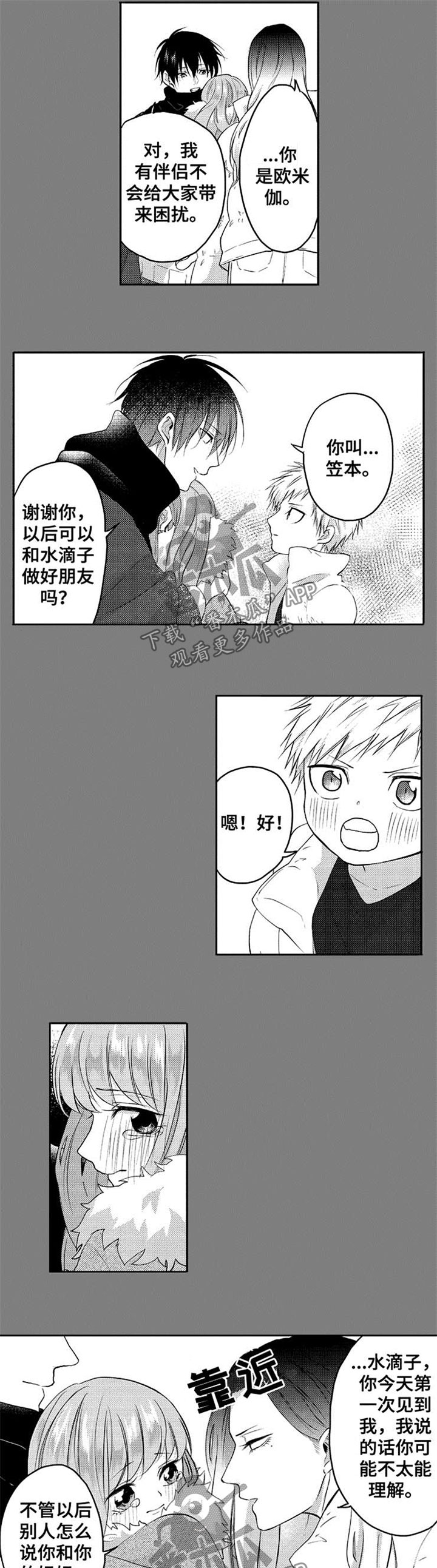第41章：准备婚礼【完结】2