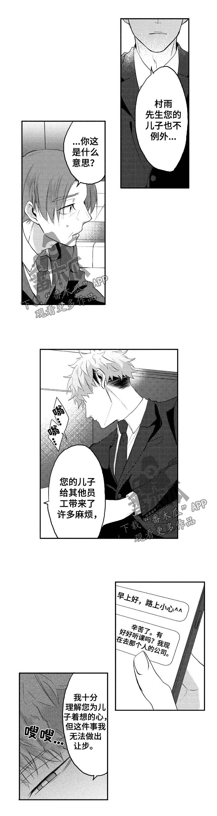 第30章：见个面2