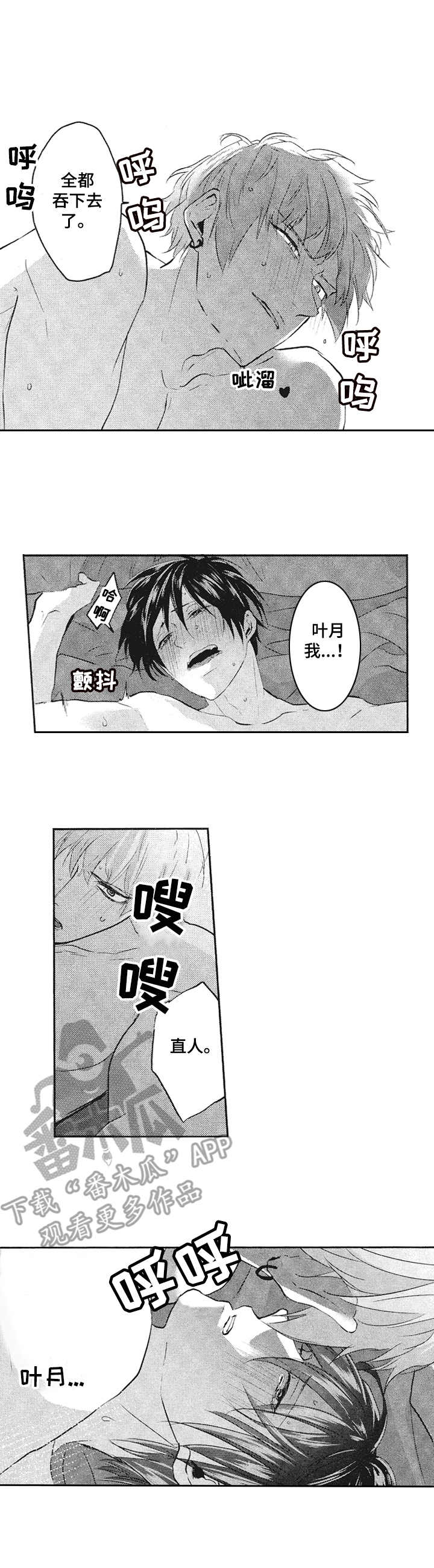 第19章：啃咬8