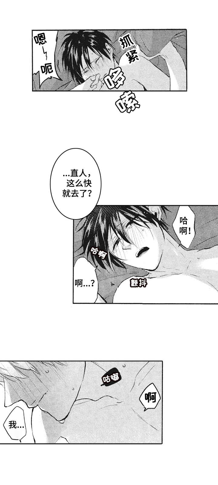 第19章：啃咬6