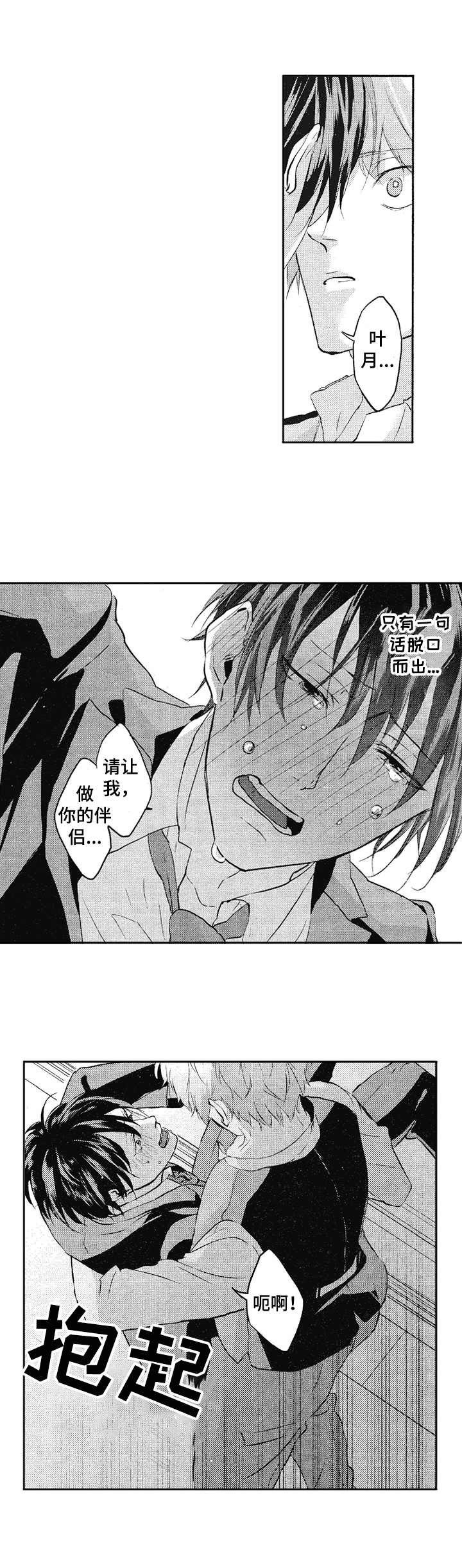 第19章：啃咬1