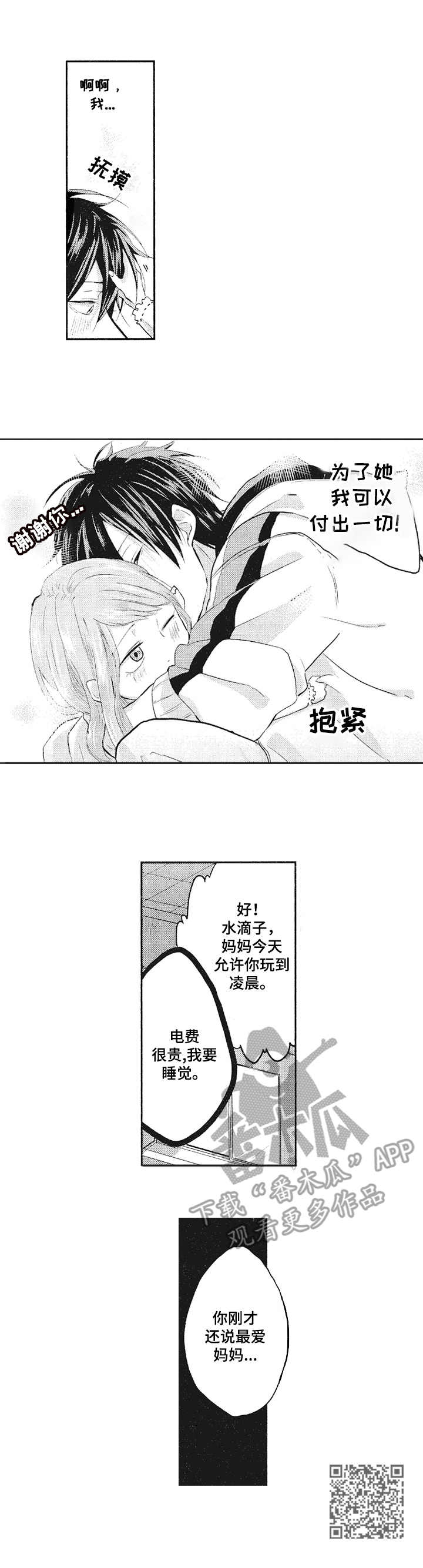 第3章：再次相见9