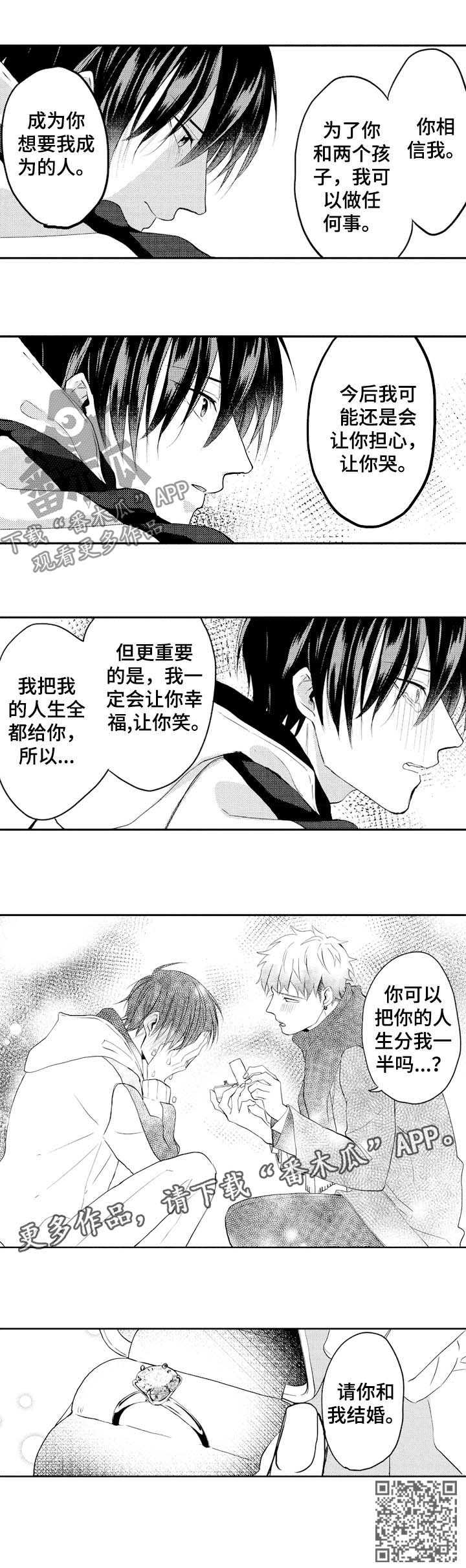 第36章：请你和我结婚8