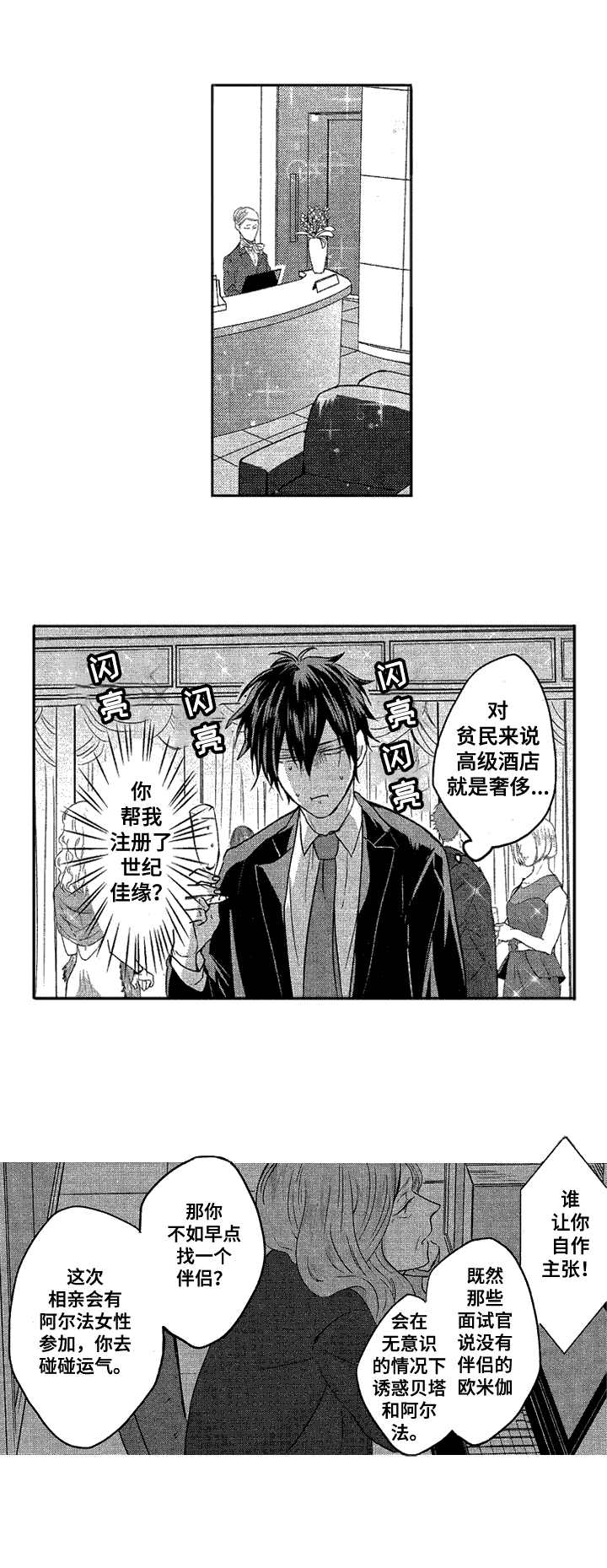第1章：命中伴侣7