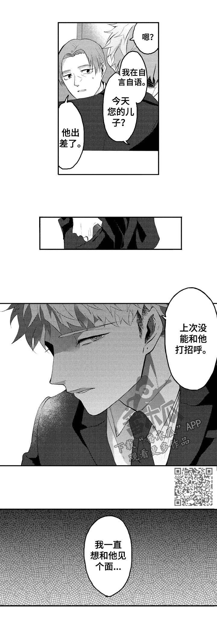 第30章：见个面3